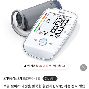 독일 보이러 가정용 팔뚝형 혈압계 BM45