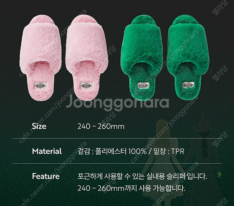 아모레몰x위키드 콜라보 굿즈. 퍼 슬리퍼. 보석함.--2