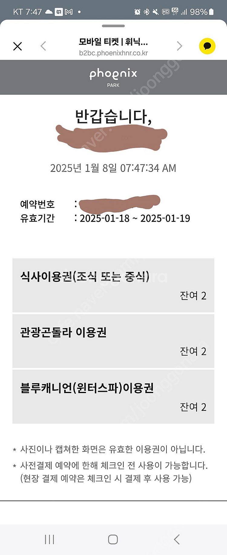 휘닉스파크 1월18,19(식사이용권, 블루캐니언, 곤돌...--0
