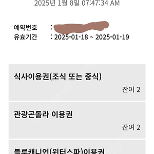 휘닉스파크 1월18,19(식사이용권, 블루캐니언, 곤돌라)