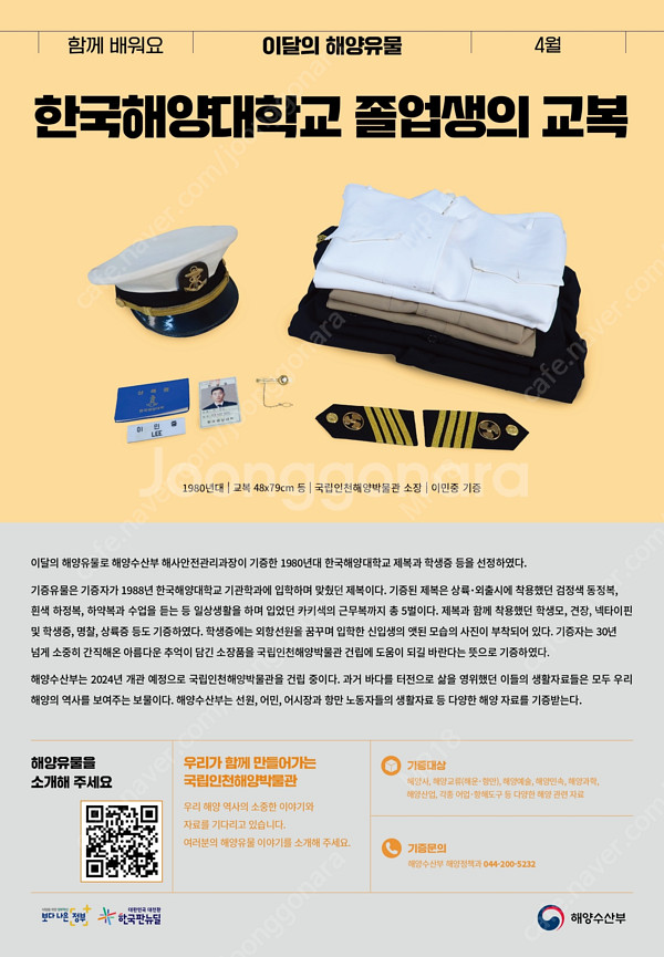 해양대학교 해사대학 제복/해사고등학교 교복 삽니다!--0