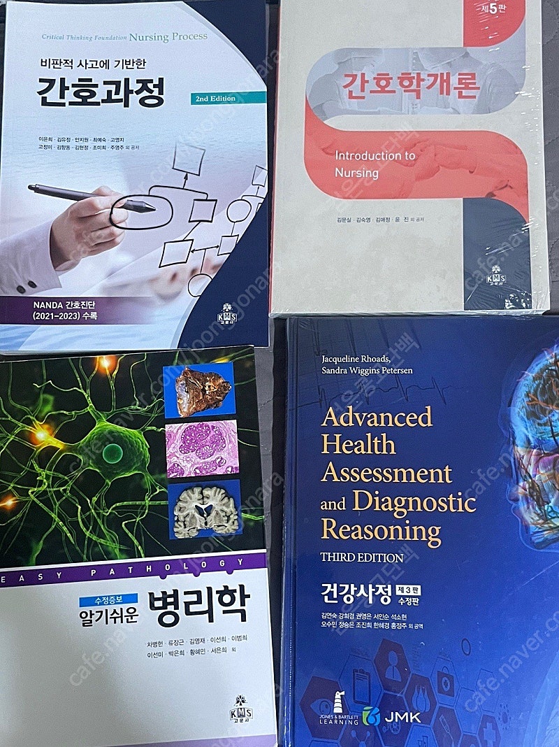 간호학과 전공 서적 판매합니다