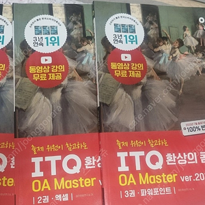 ITQ 한글,엑셀, 파워포인트