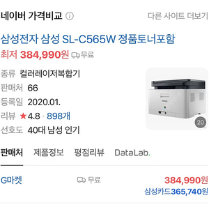 미개봉급 SSS!!! SL-C565W 컬러레이저 복합기 프린터프린트 가격마지막다운 25