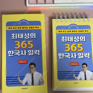 최태성의 365 한국사 일력 캘린더