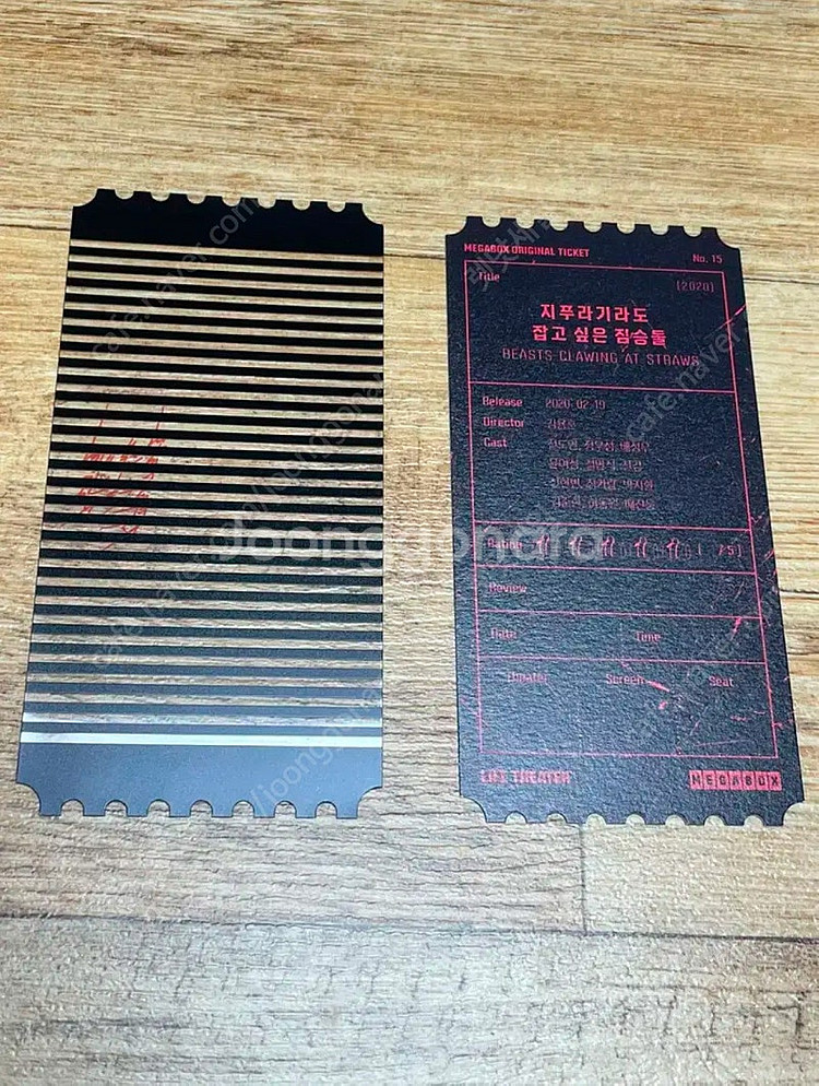 지푸라기라도 잡고싶은 짐승들 오리지널티켓 지푸들 2종--0