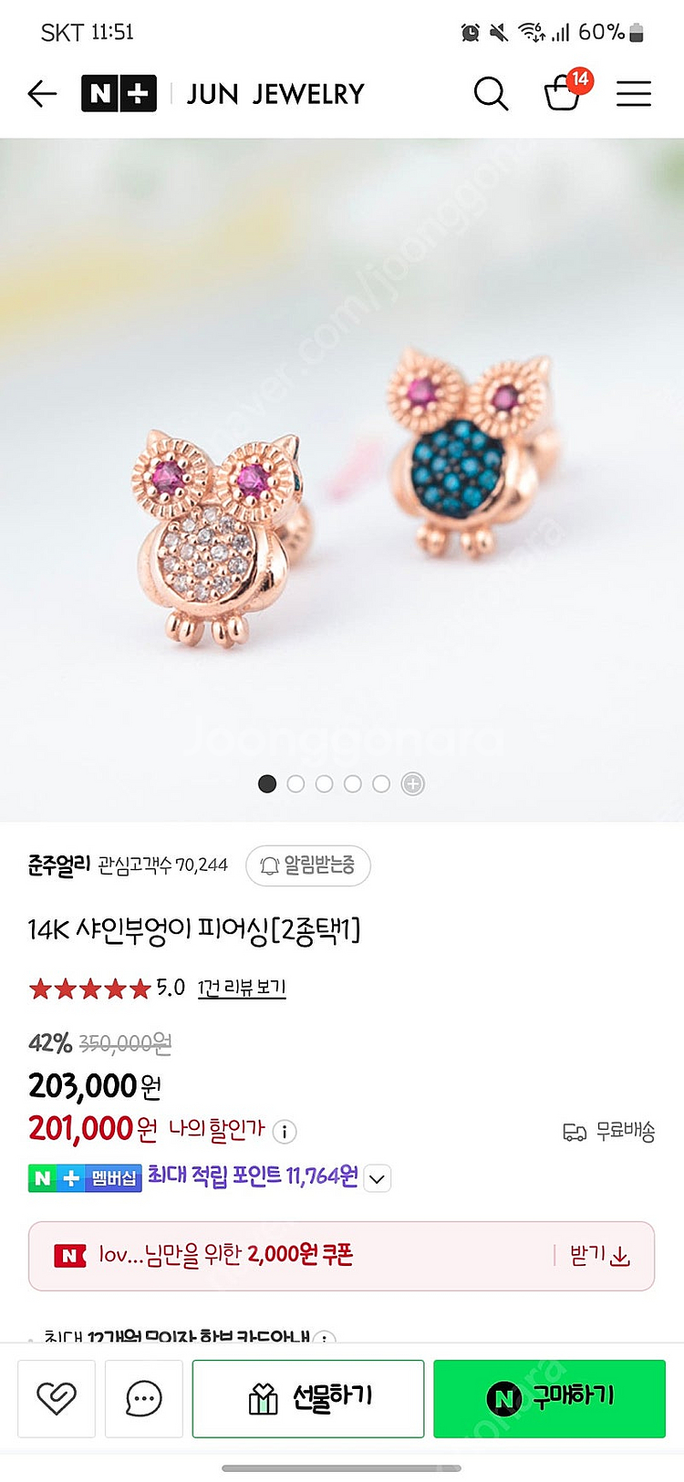 14k부엉이피어싱 2개있어요--3