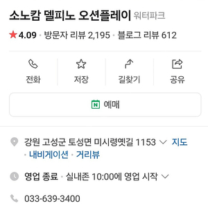 고성 델피노 오션 플레이 대인 이용권 1월 15일~17일 기간만