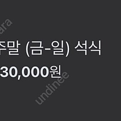 인천 그랜드 하얏트 호텔 레스토랑8 주말 식사권 팝니다