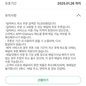 스타벅스 배달비 무료쿠폰 2매 팔아요!