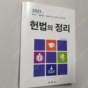 헌법의 정리 / 민사집행법 강의 / PROJECT MANAGEMENT / 국가정보학 최평길 / 문화관광론 / 관광학 / 범죄학 연구방법론 / 효율성 분석이론 DEA 자료포락분석법