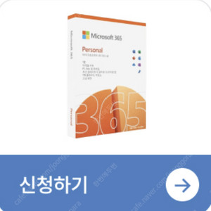 MS Office 365 Personal 1년권 배송지 변경 판매