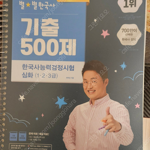 2025 한국사능력검정시험 기출문제 큰별쌤(최태성)