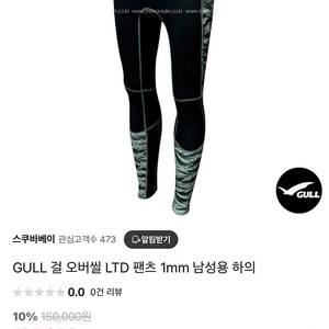 GULL 다이빙 슈트 1mm 바지랑 모자 4만원