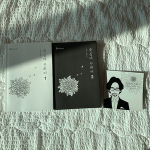 죽음에 관하여 1,2권+ ost cd