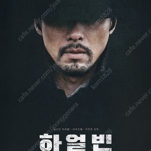 정가양도 하얼빈 무대인사 용산 cgv 연석