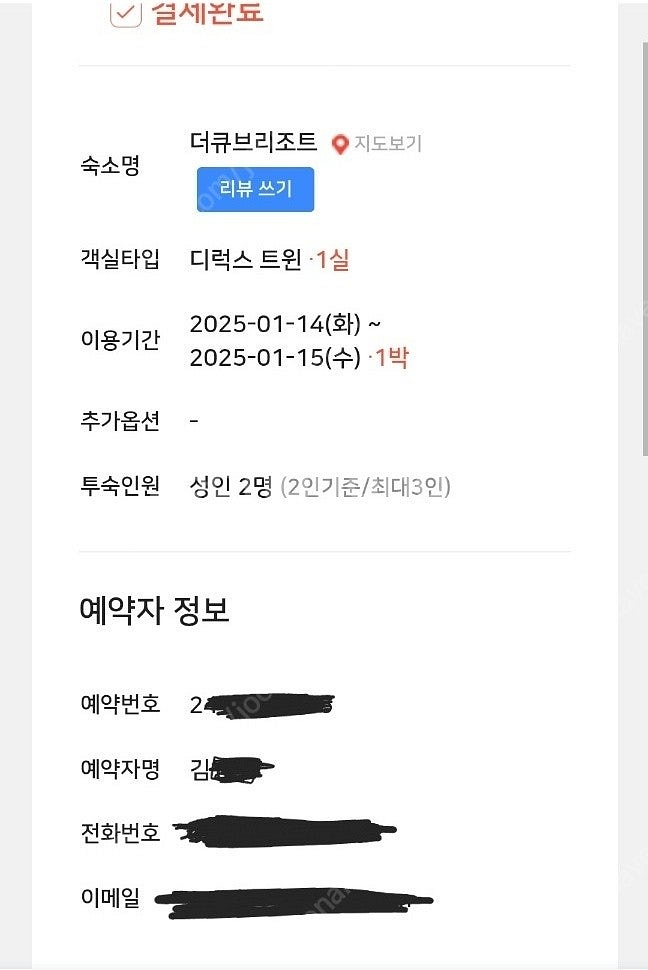 제주 더큐브리조트 1월14일 숙박권--0