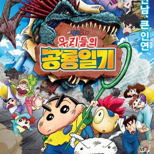 CGV 짱구는 못말려 2매 일괄 예매 해드려요! 2장에 만원!