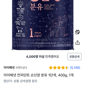 아이배냇 순산양 분유 1단계 400g 10통