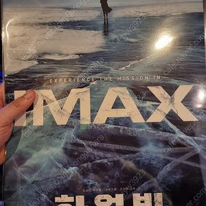 택포)) cgv imax 하얼빈 포스터