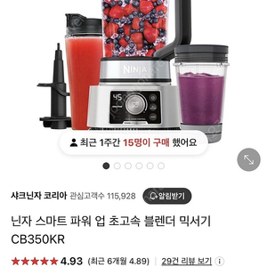 닌자 스마트 파워 업 초고속 블렌더 믹서기 CB350KR