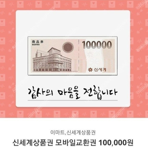 모바일신세계상품권 10만원권3장판매