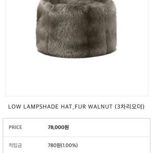 어썸니즈 Awesomeneeds low lampshade hat_fur walnut