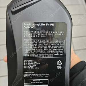 아우디 정품 0W-20 VW 508 509 엔진오일 1통 판매