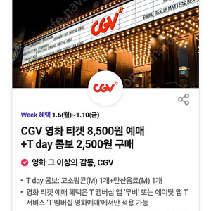 티데이 쿠폰(처갓집, cgv, 팔각도, 노브랜드버거, 더플레이스, 노브랜드) 개당 500원에 드려요