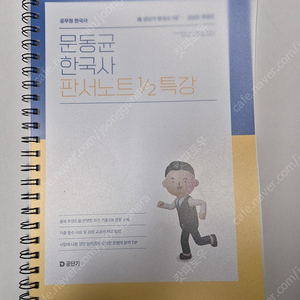 2025 문동균 판서노트 1/2 특강 (분철)