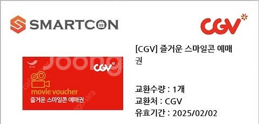 CGV 2D 영화관람권 2매(주중/주말)--0
