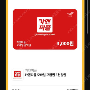 카앤피플 모바일상품권 3천원권 (1000원)