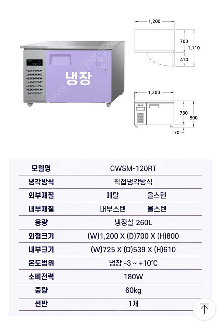 업소용냉장고 CWSM-120RT--1