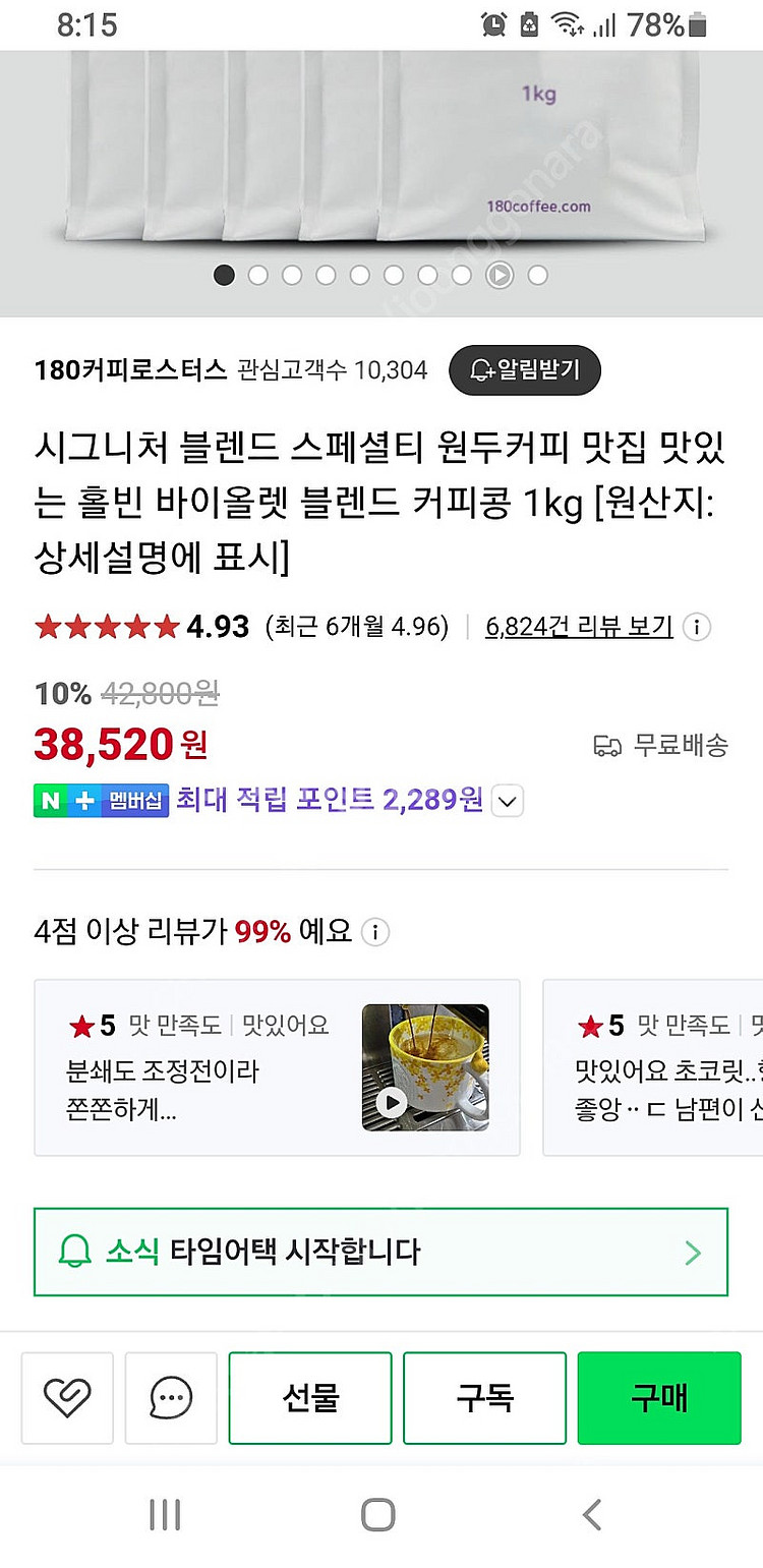 180로스터스 초콜릿원두 팝니다.--2