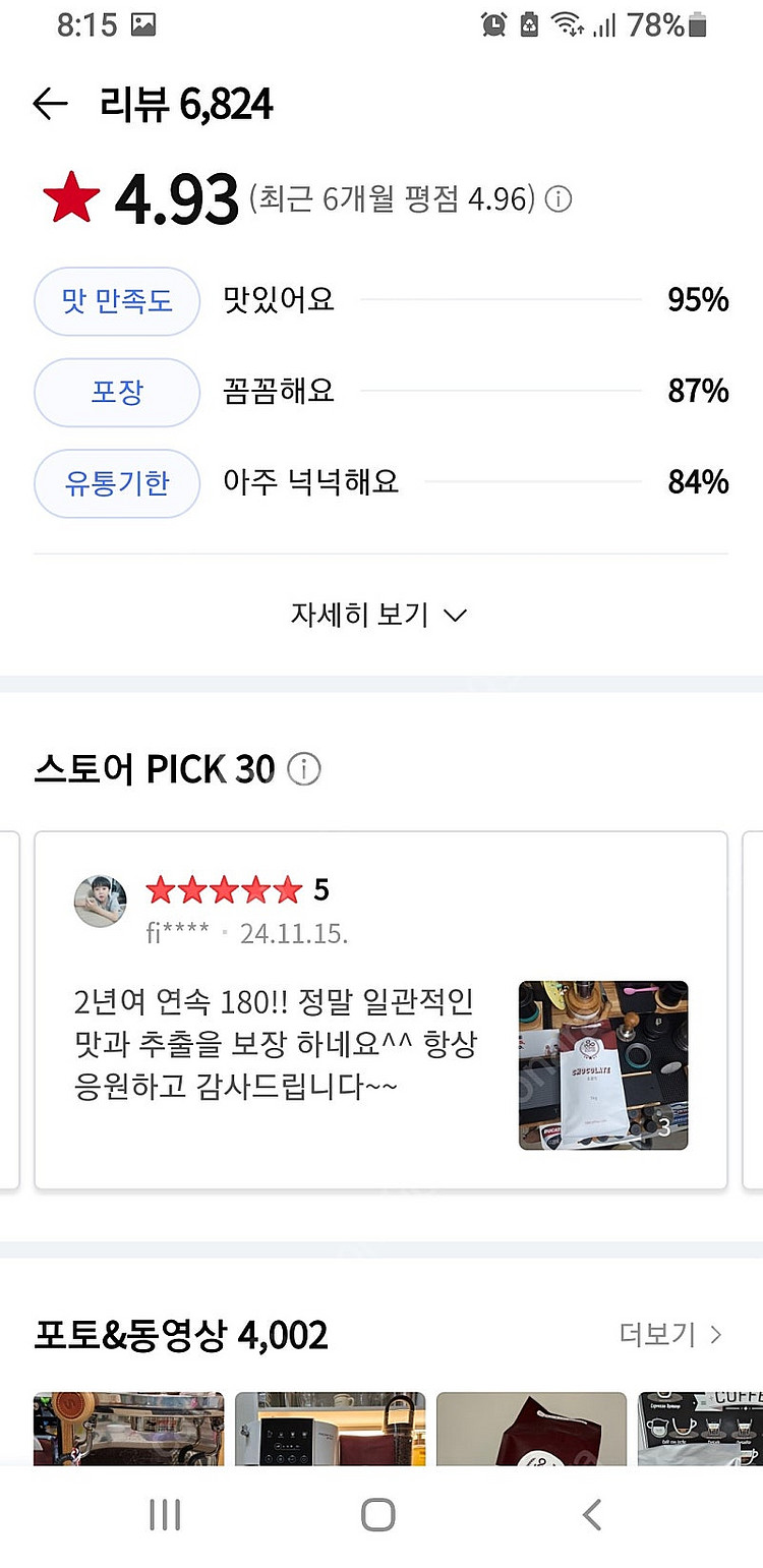 180로스터스 초콜릿원두 팝니다.--3