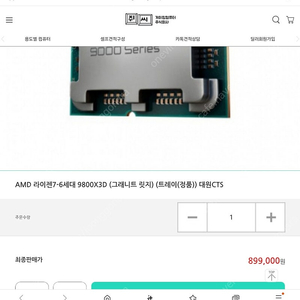 9800x3d 현 최저가몰 89만이고 다음주 물량 대량풀립니다 중고사지마세요 내용보세요 호구주의보