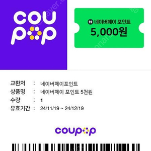 (구입)네이버 페이 적립쿠폰 구매합니다 90프로