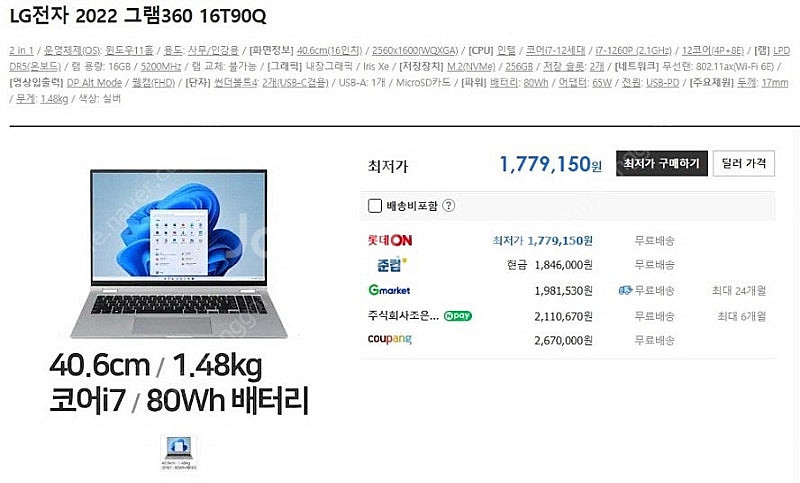 [판매]LG 그램360 i7/고화질/터치스크린--8