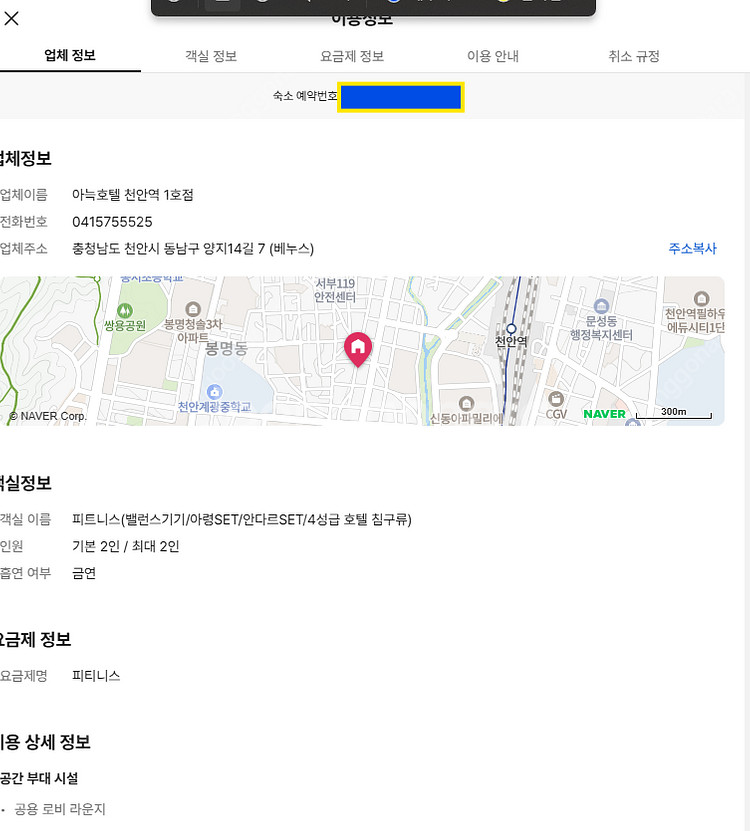 천안 아늑호텔 1호점 숙박권 양도--0