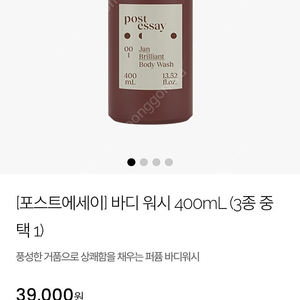 티르티르 포스트에세이 바디 워시 400mL 잔 브릴리언트 향