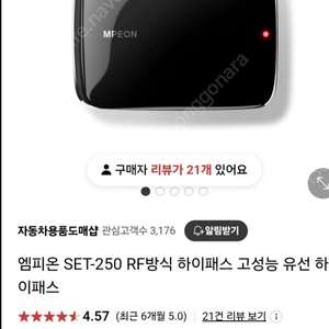 삼성 하이패스 set-250 rf 새제품 미개봉 인식률 가장좋음