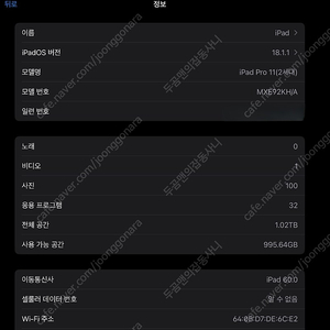 아이패드 프로11 2세대 셀룰러 1TB