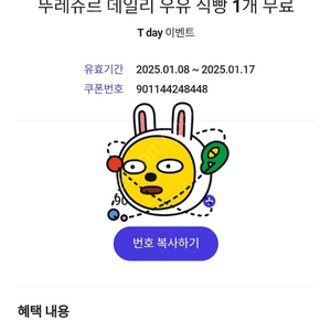 0day 뚜레쥬르 식빵 쿠폰 990원 판매