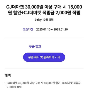 CJ더마켓 3만원 이상 구매 시 15,000원 할인 + CJ더마켓 적립금 2,000원 쿠폰