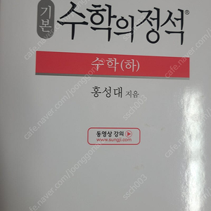 수학의 정석 수학(하) 기본 택포 11000원