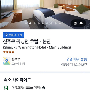 도쿄 워싱턴호텔 2월2일~2월5일 3박 트윈배드 조식포함