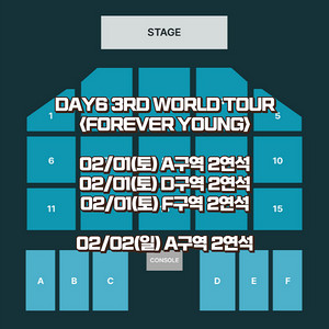 데이식스 DAY6 월드투어 부산 콘서트 2연석