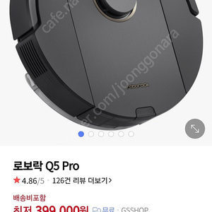 로보락 q5 pro