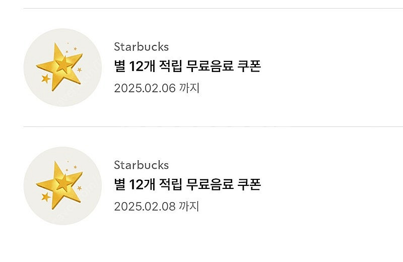 스타벅스 별쿠폰 판매(12별, 2/6,2/8)--0
