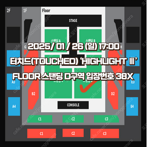 터치드 콘서트 플로어 스탠딩D 입장번호 38X 2매